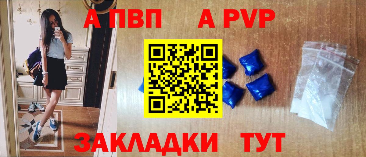 А ПВП Соль Калининград