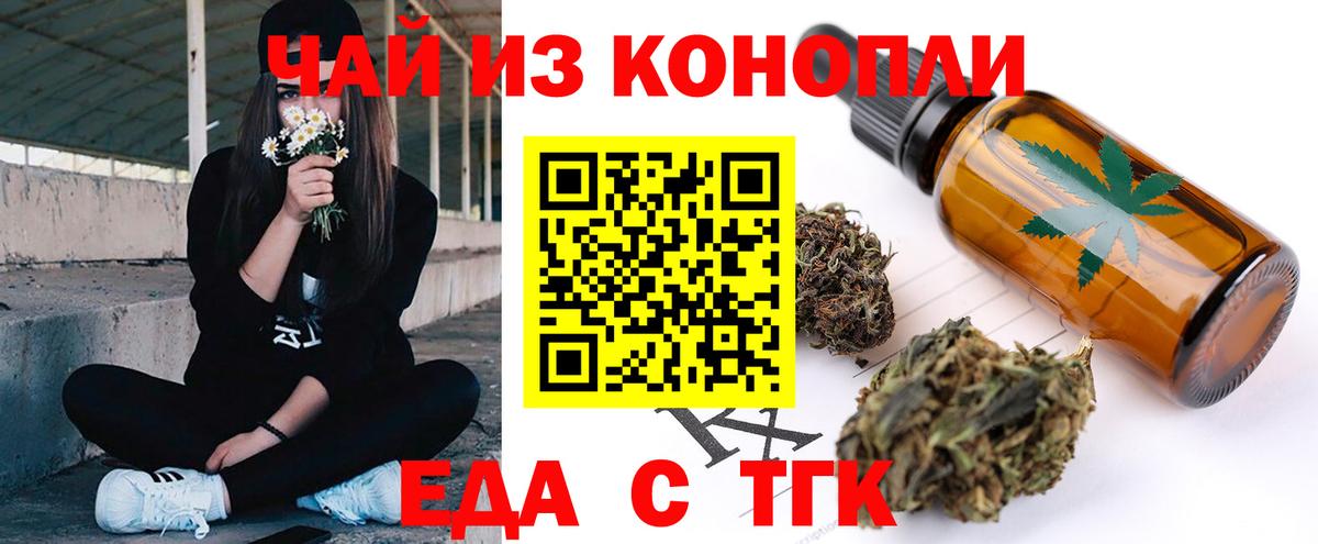 Калининград  Еда ТГК конопля  Вход с VPN 