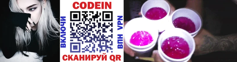 Кодеин напиток Lean (лин)  Калининград 