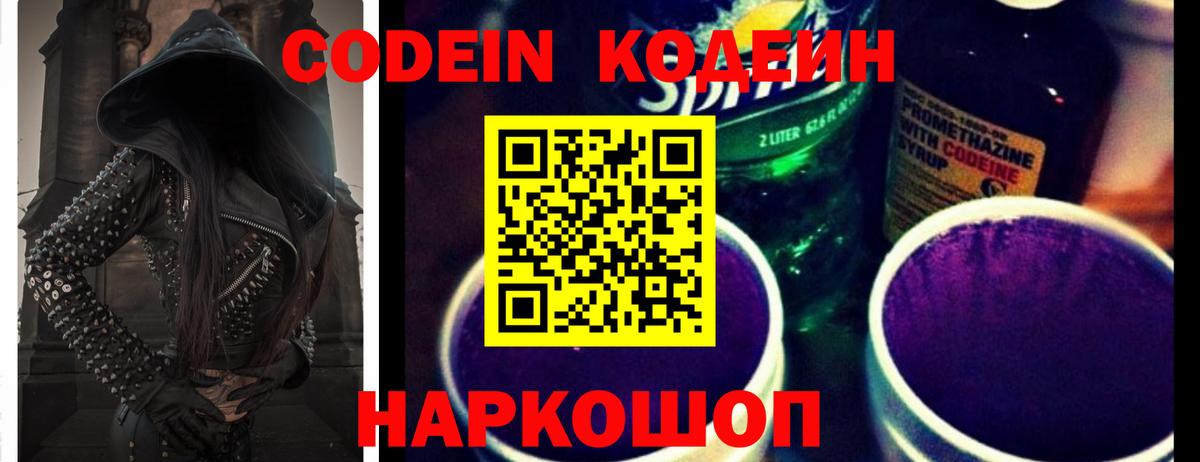 Калининград  Кодеин Purple Drank  Вход с VPN 