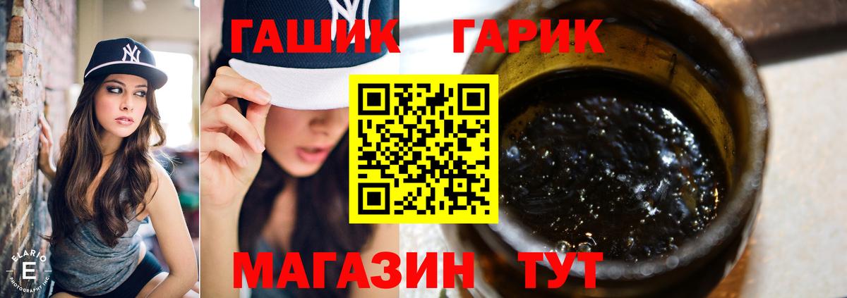 Гашиш гашик Калининград