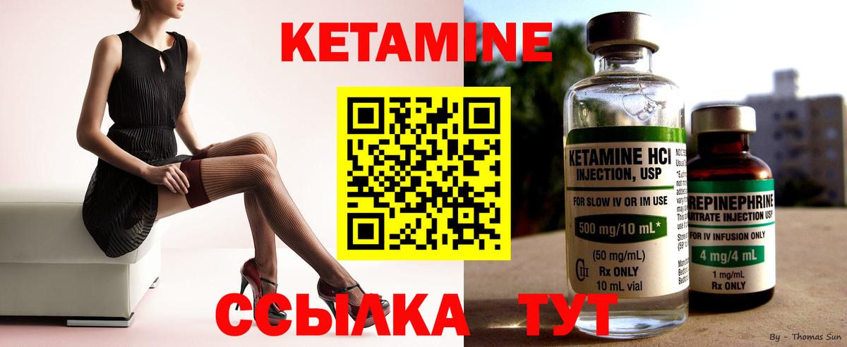 Кетамин ketamine Калининград