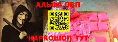 альфа пвп Краснокаменск